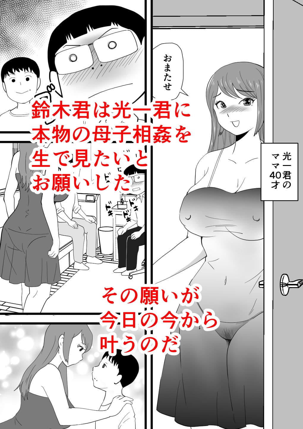 鈴木君は友達の母子相姦を目の前で見せてもらう サンプル3