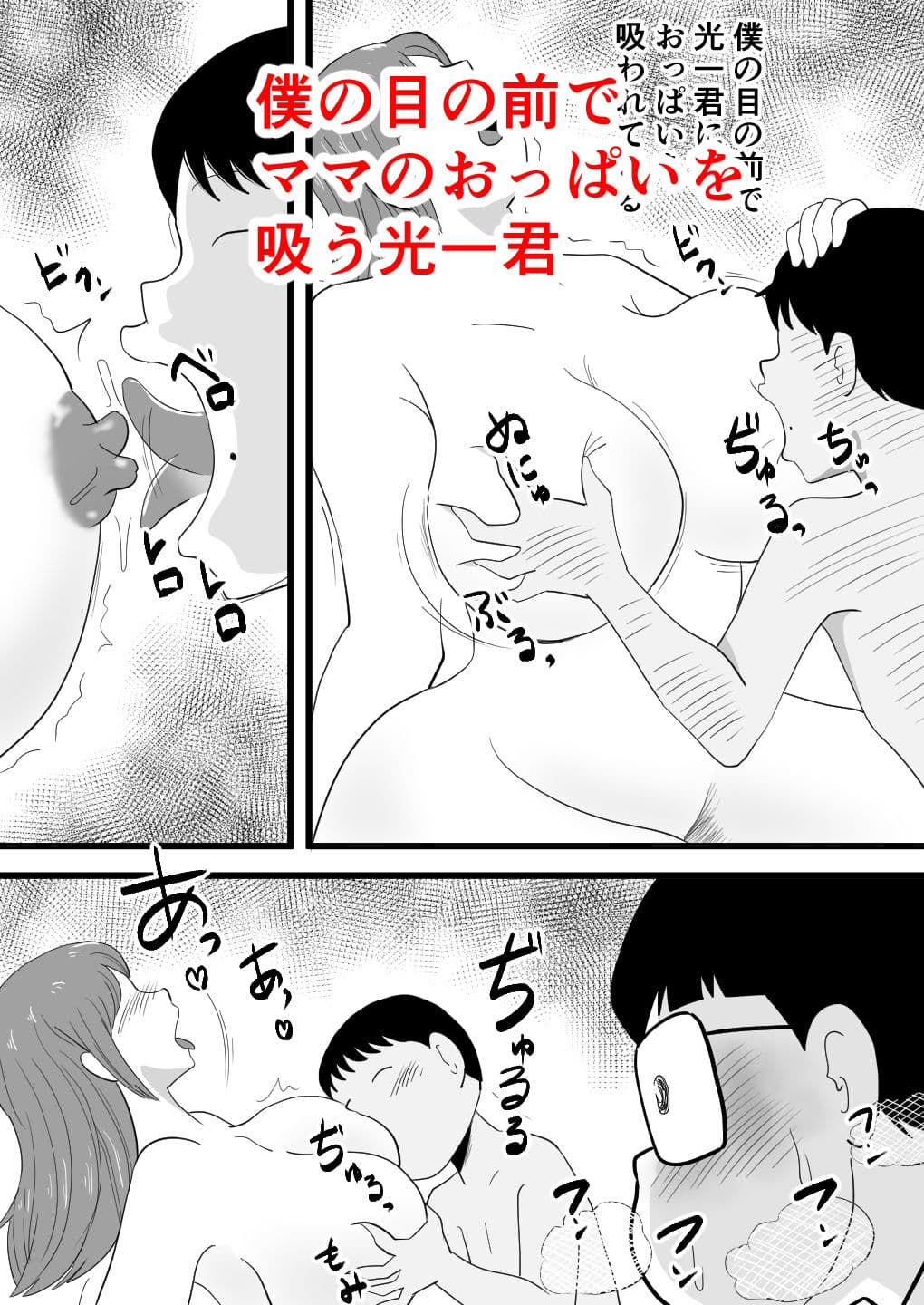 鈴木君は友達の母子相姦を目の前で見せてもらう サンプル4