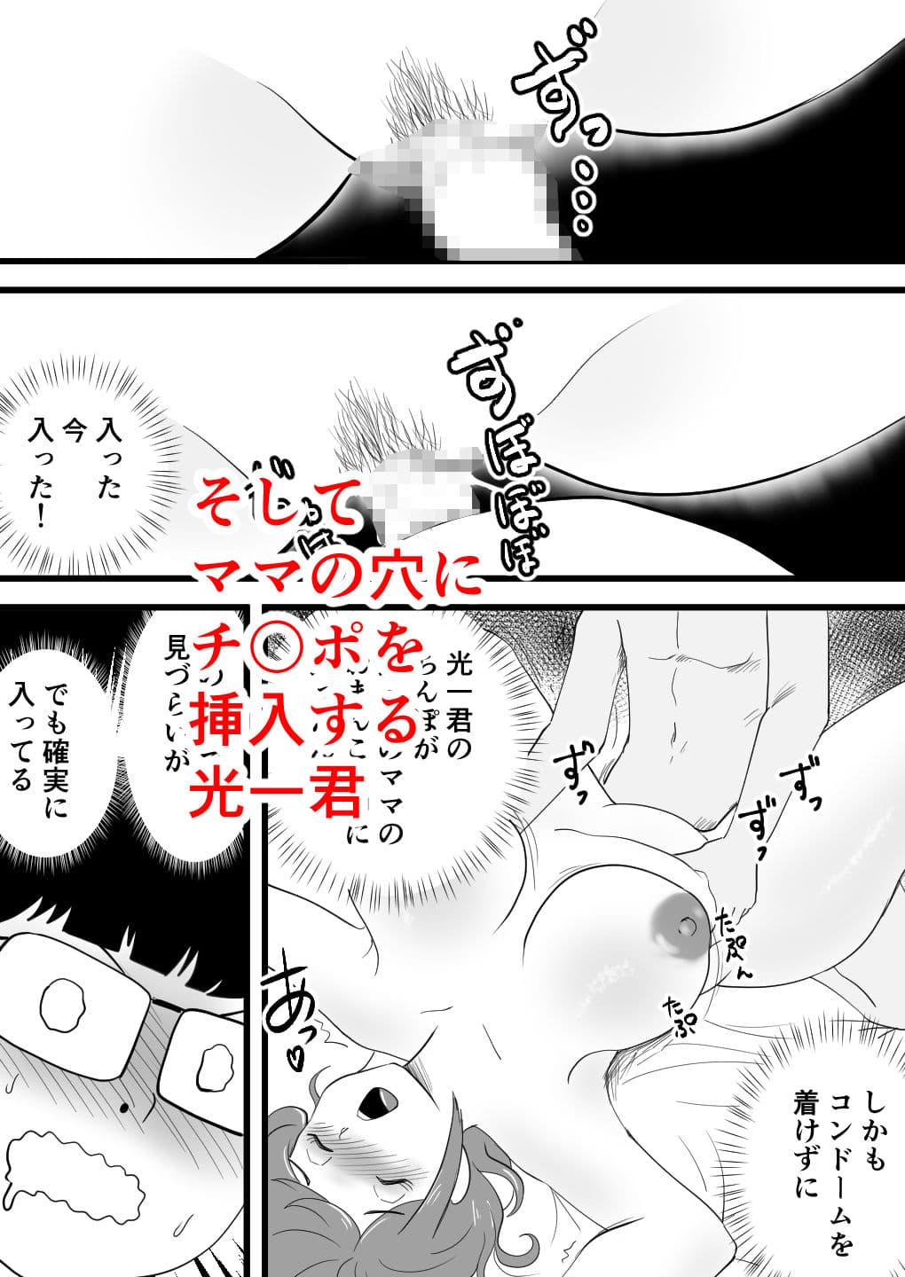 鈴木君は友達の母子相姦を目の前で見せてもらう サンプル5