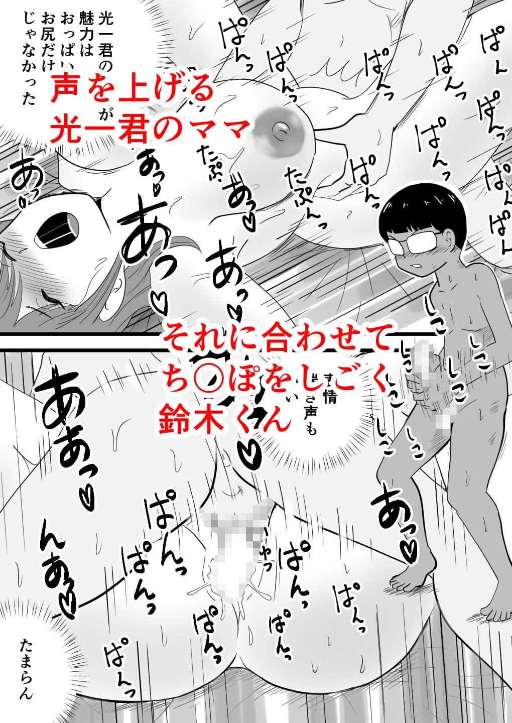 鈴木君は友達の母子相姦を目の前で見せてもらう サンプル6