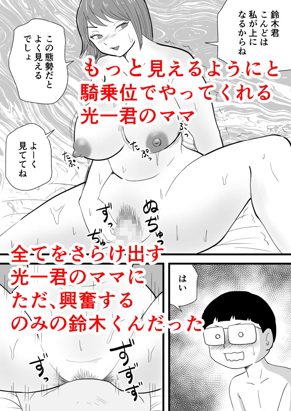 鈴木君は友達の母子相姦を目の前で見せてもらう サンプル7