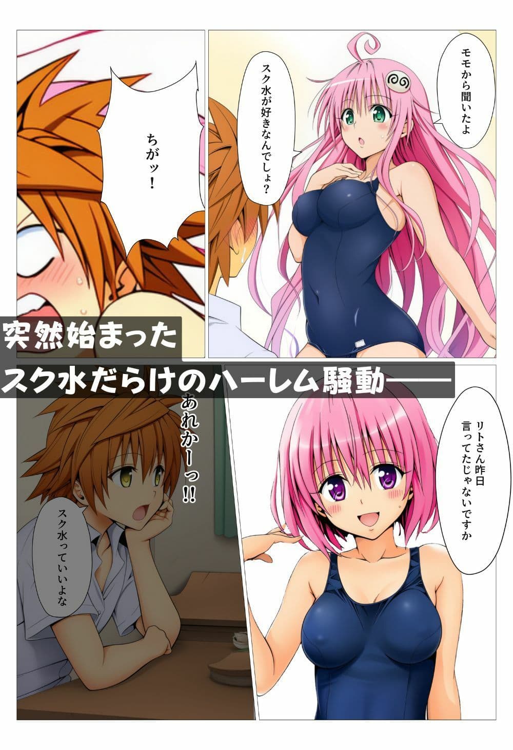 スク水ハーレム！ 誰が一番好き？ サンプル1