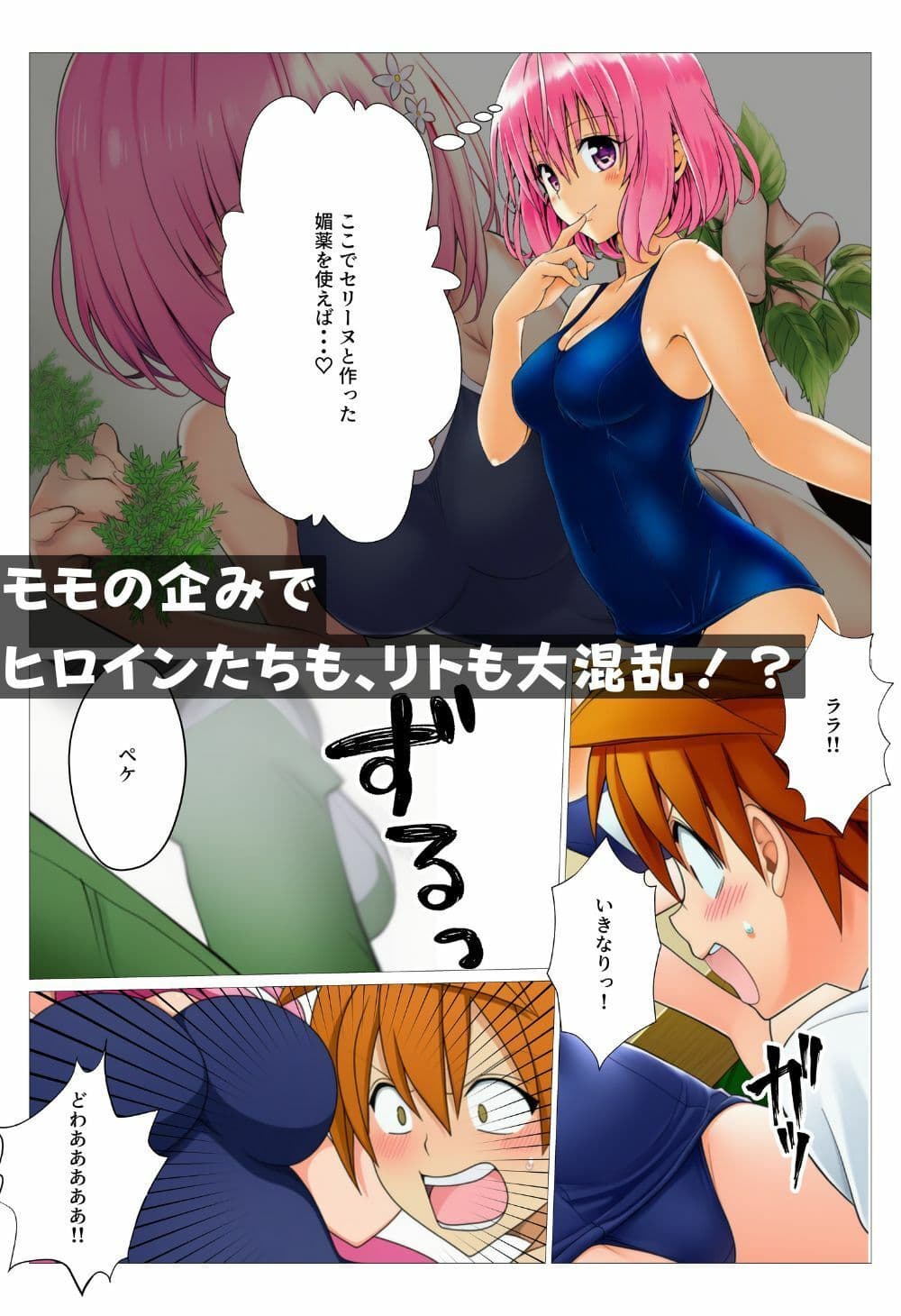 スク水ハーレム！ 誰が一番好き？ サンプル2