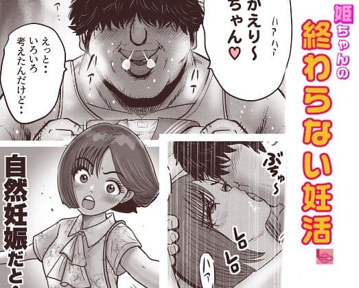 姫ちゃんの終わらない婚活 サンプル1