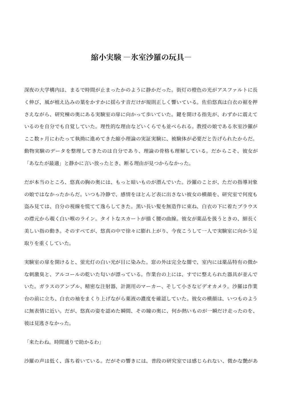 縮小実験 ―氷室沙羅の玩具― サンプル1
