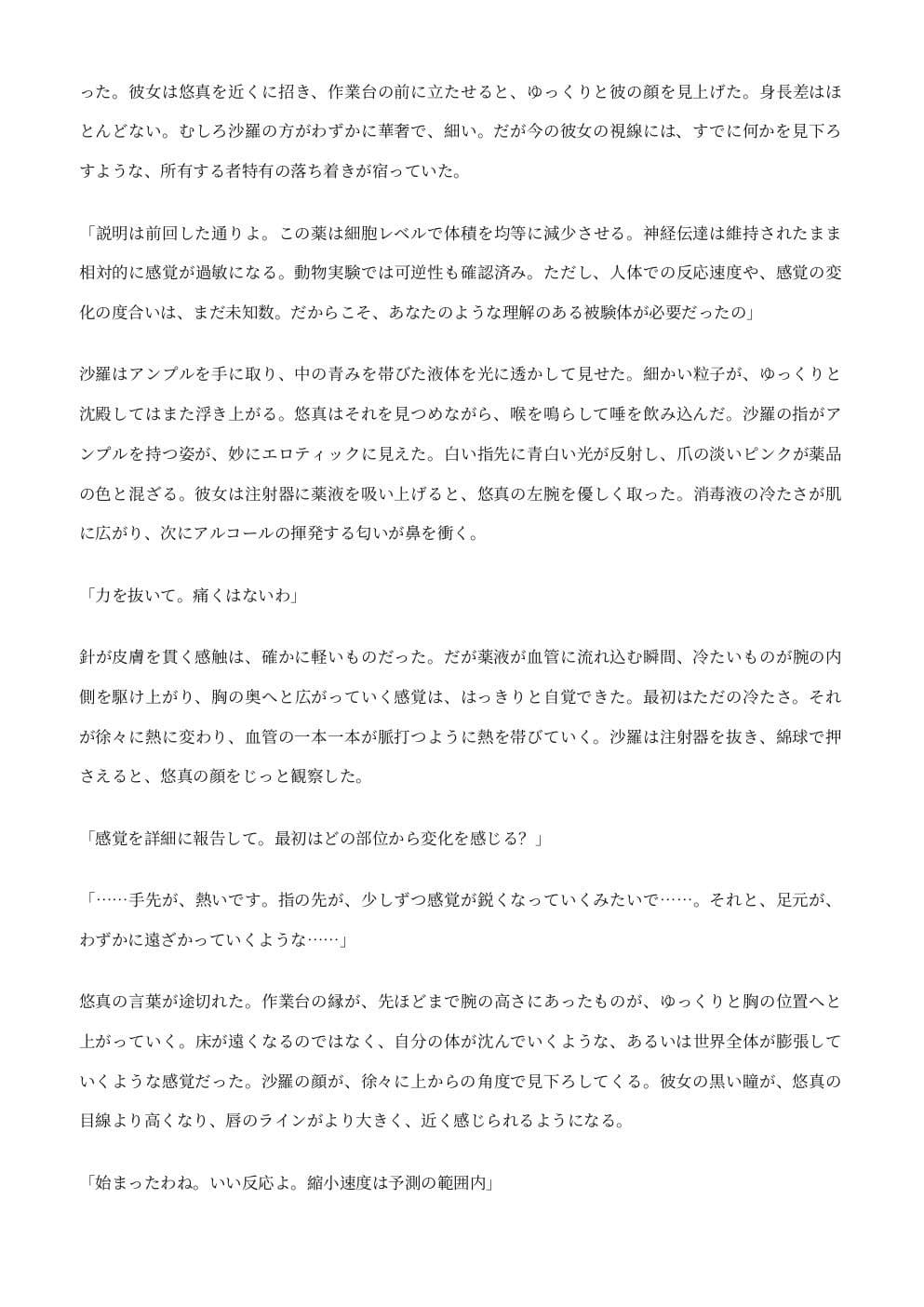 縮小実験 ―氷室沙羅の玩具― サンプル2