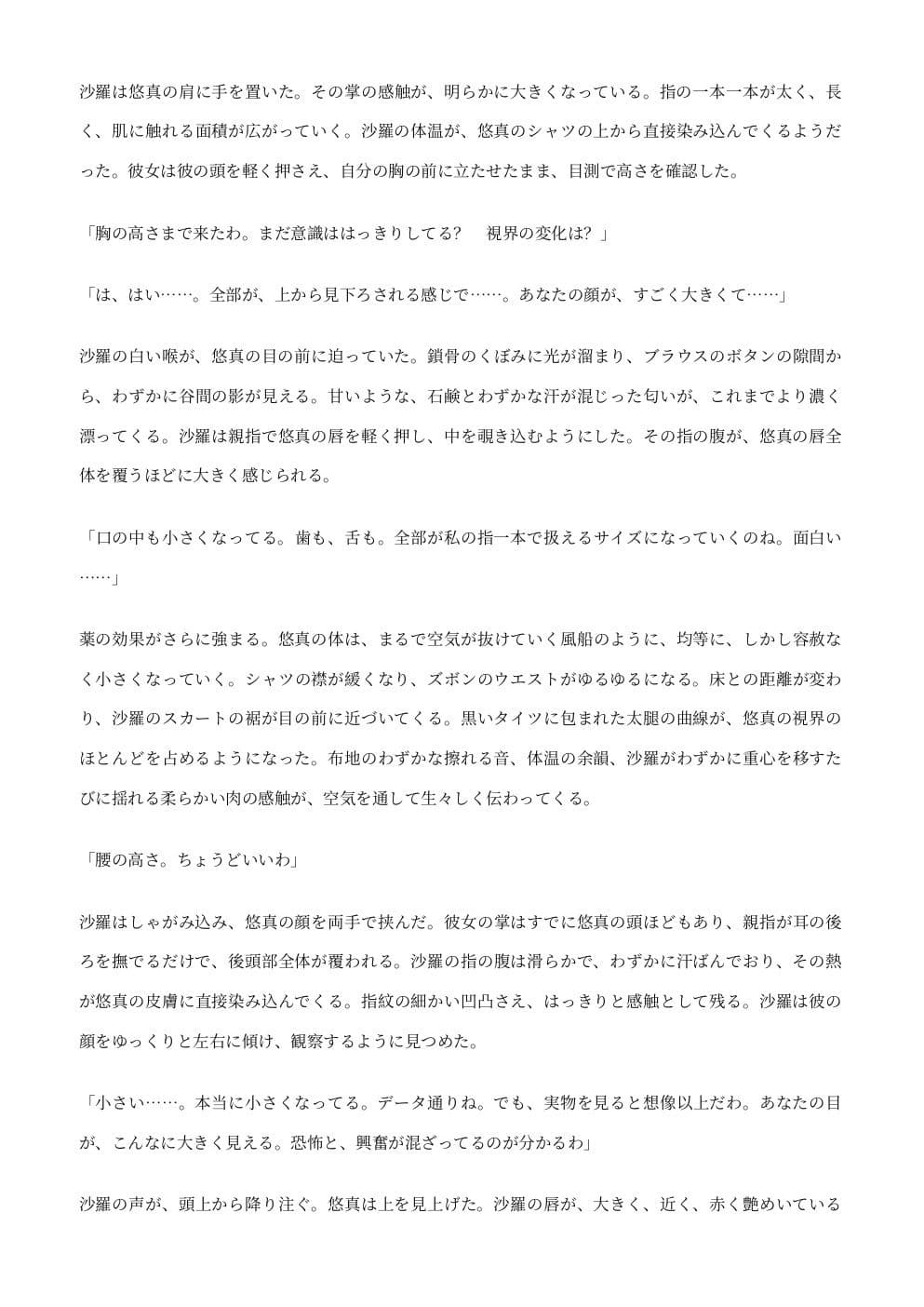 縮小実験 ―氷室沙羅の玩具― サンプル3