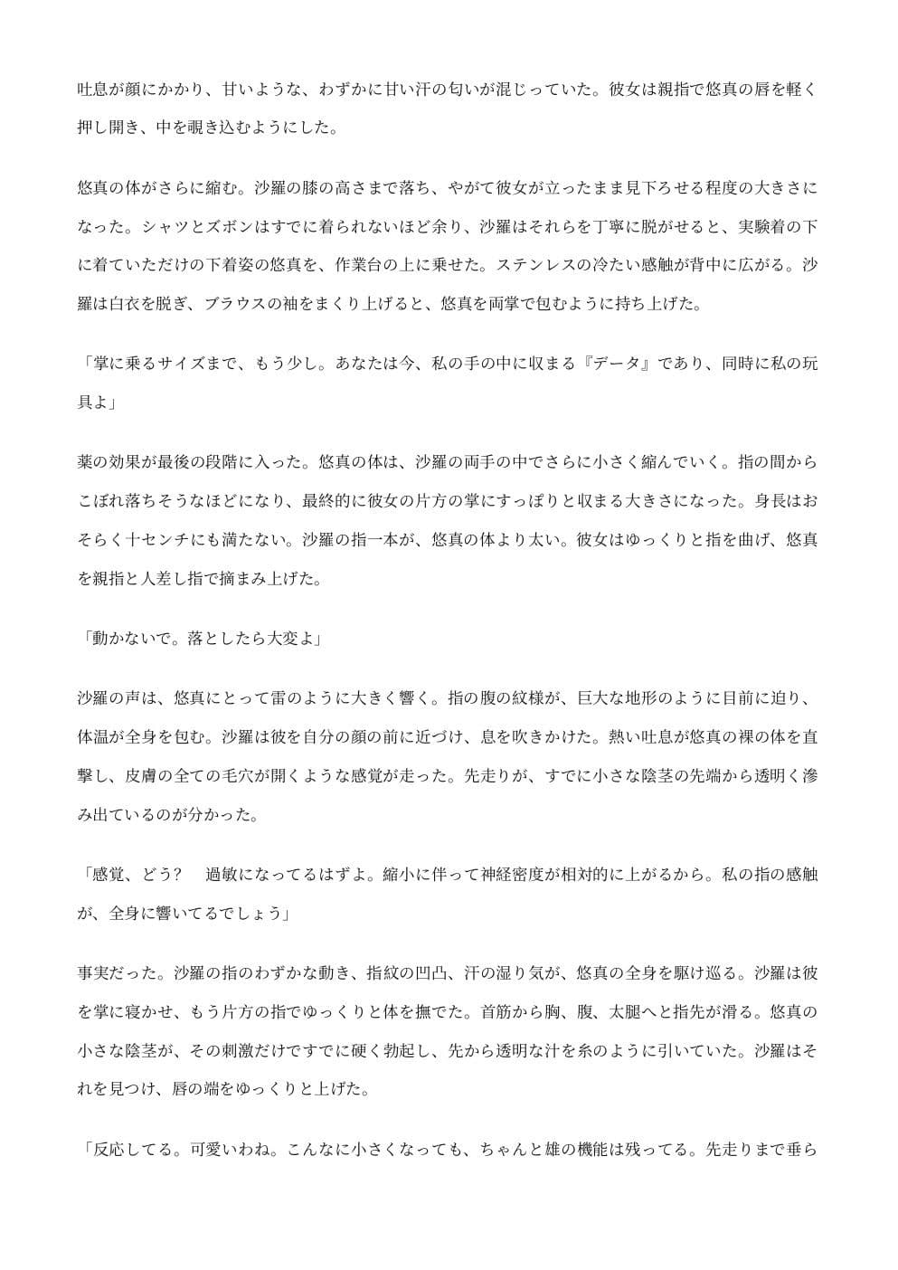 縮小実験 ―氷室沙羅の玩具― サンプル4