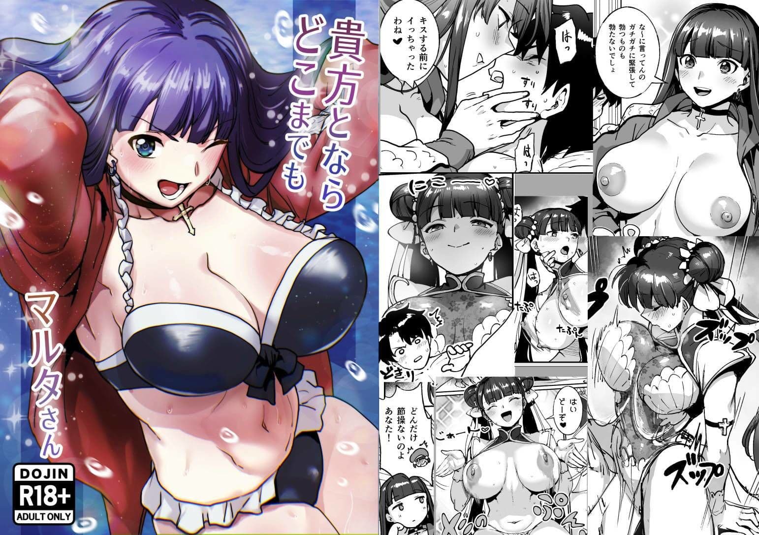 貴方とならどこまでもマルタさん サンプル1
