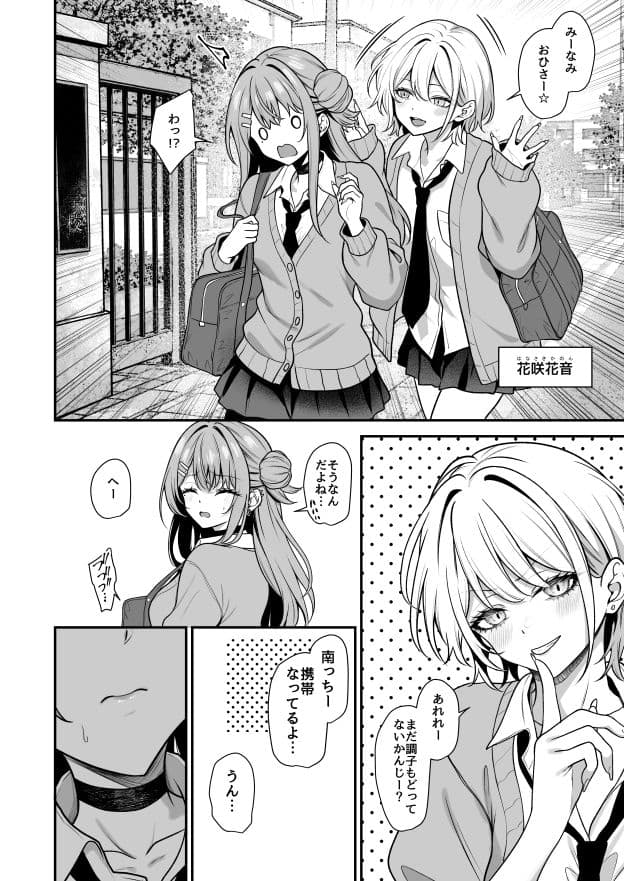 オタクにやさしいギャルはあいつの彼女2 サンプル2