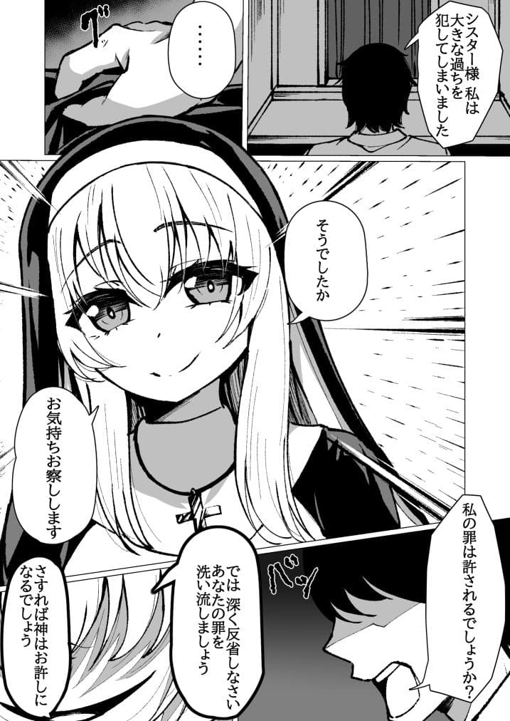 シスター様は懺悔させたい サンプル1