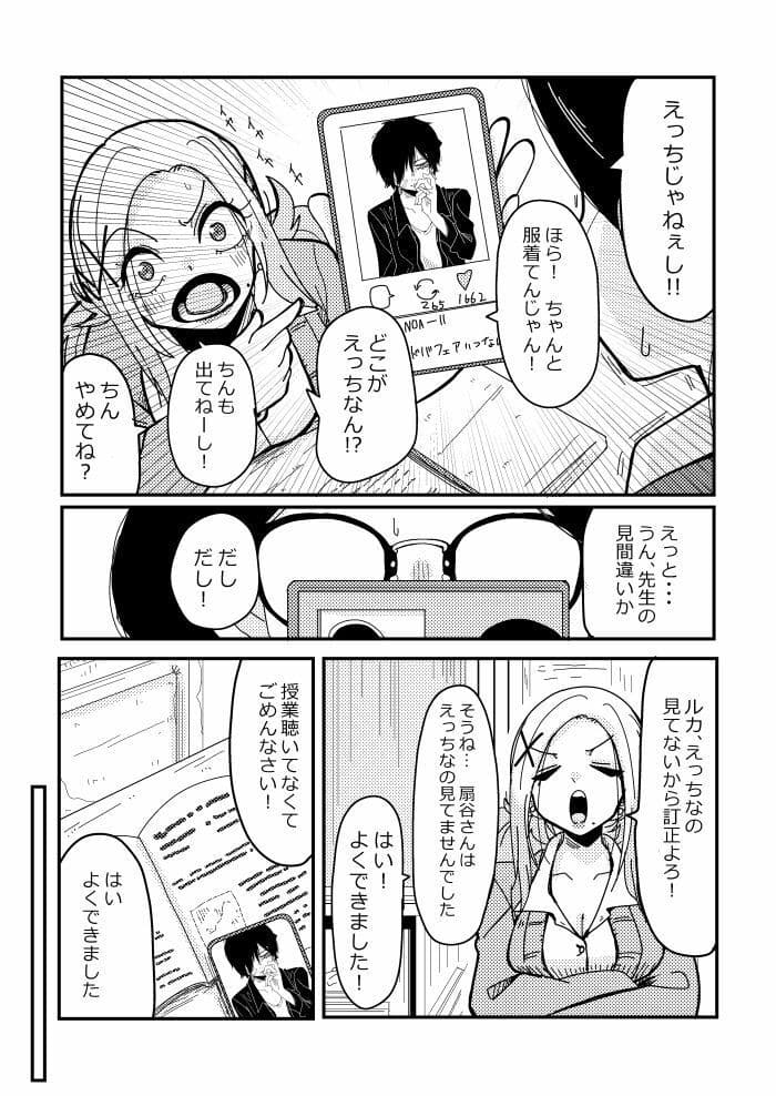 明日はきっとオタクじゃない3 サンプル3