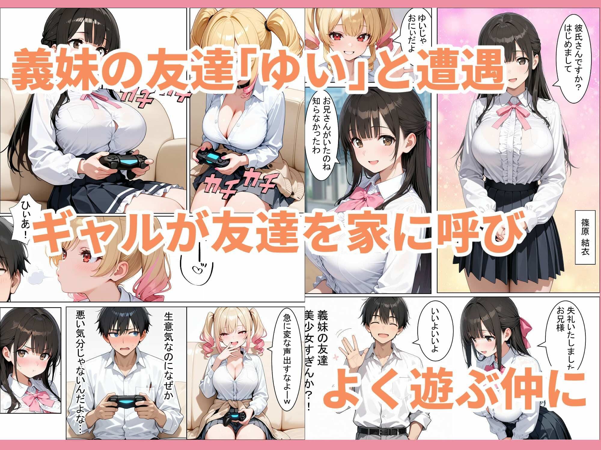 搾精日和〜義妹ギャルとお嬢様に挟まれて搾り尽くされる話〜 サンプル2