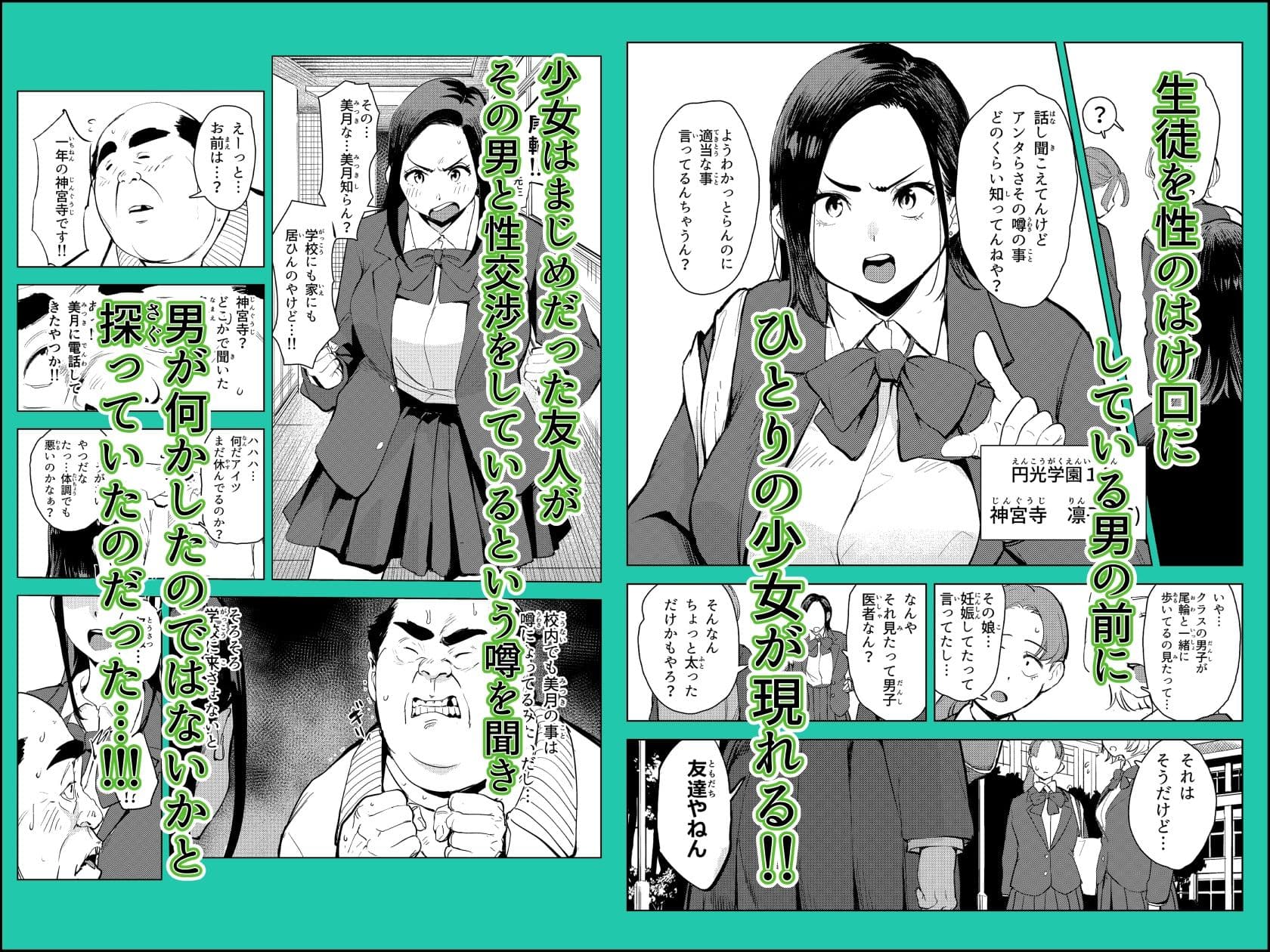 続オワコン学園 盗撮教師VS女子○生ノ巻 サンプル2