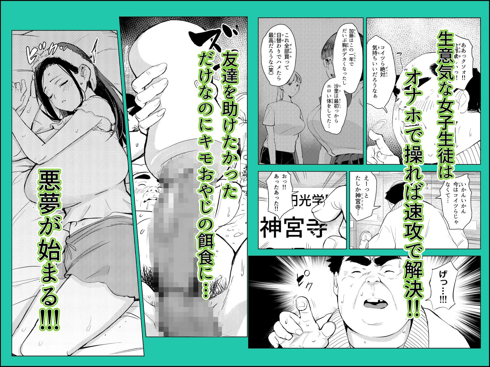 続オワコン学園 盗撮教師VS女子○生ノ巻 サンプル3