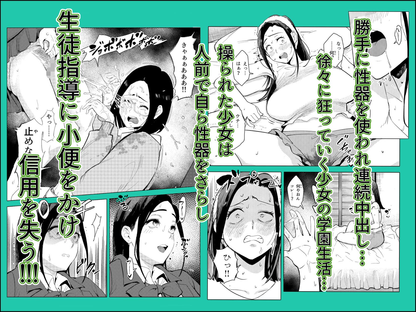 続オワコン学園 盗撮教師VS女子○生ノ巻 サンプル4