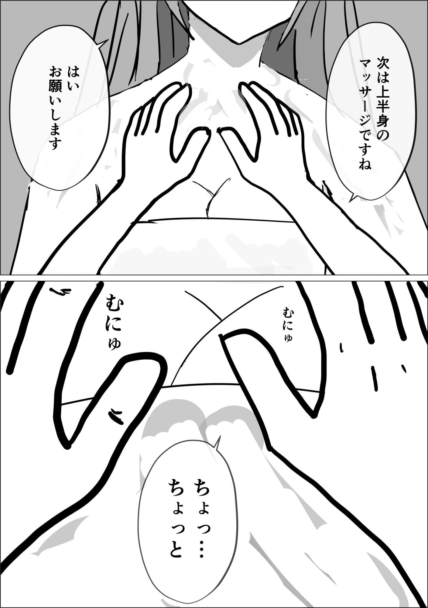 メス堕ちえちマッサージ【44P】 サンプル2