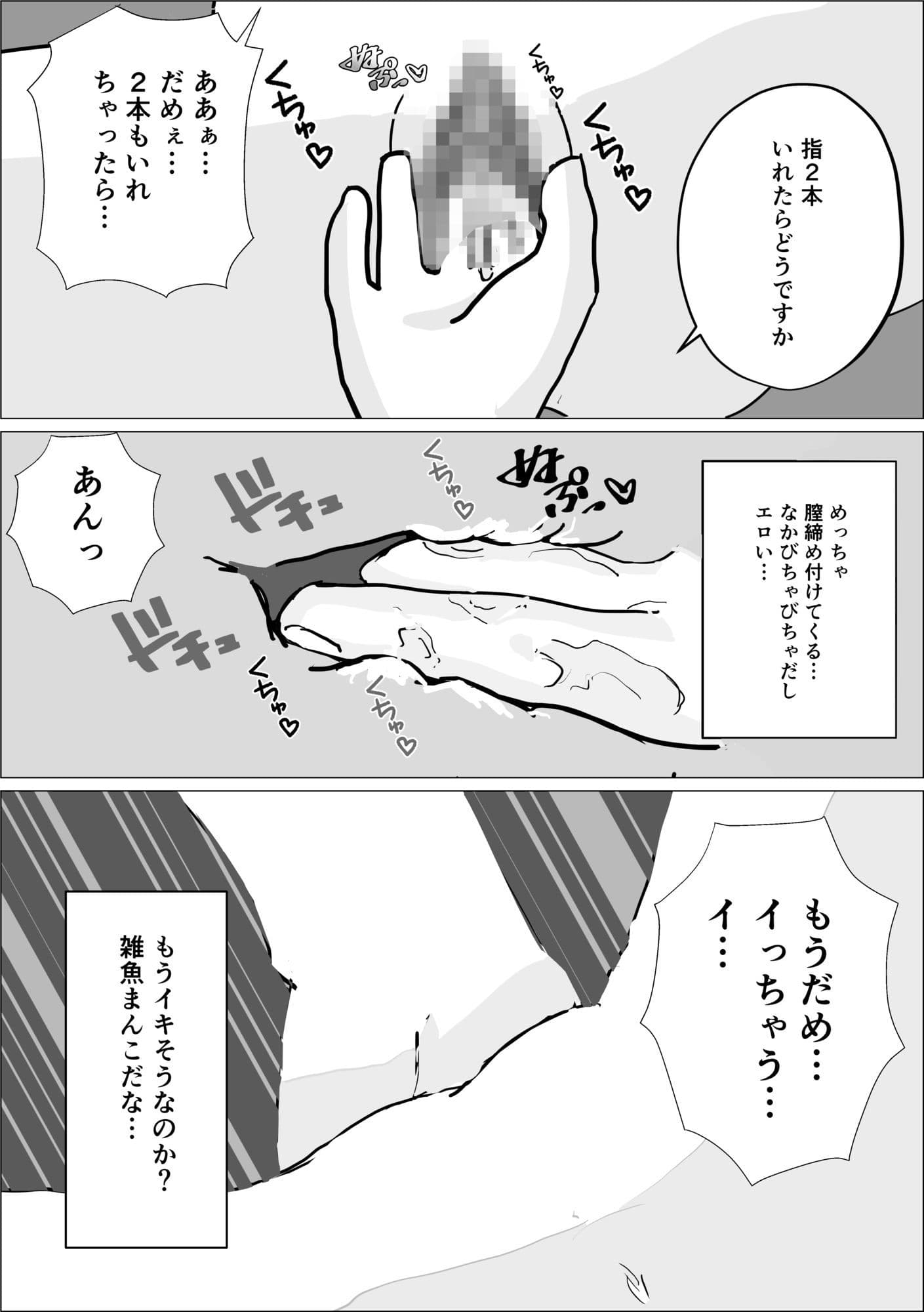 メス堕ちえちマッサージ【44P】 サンプル3