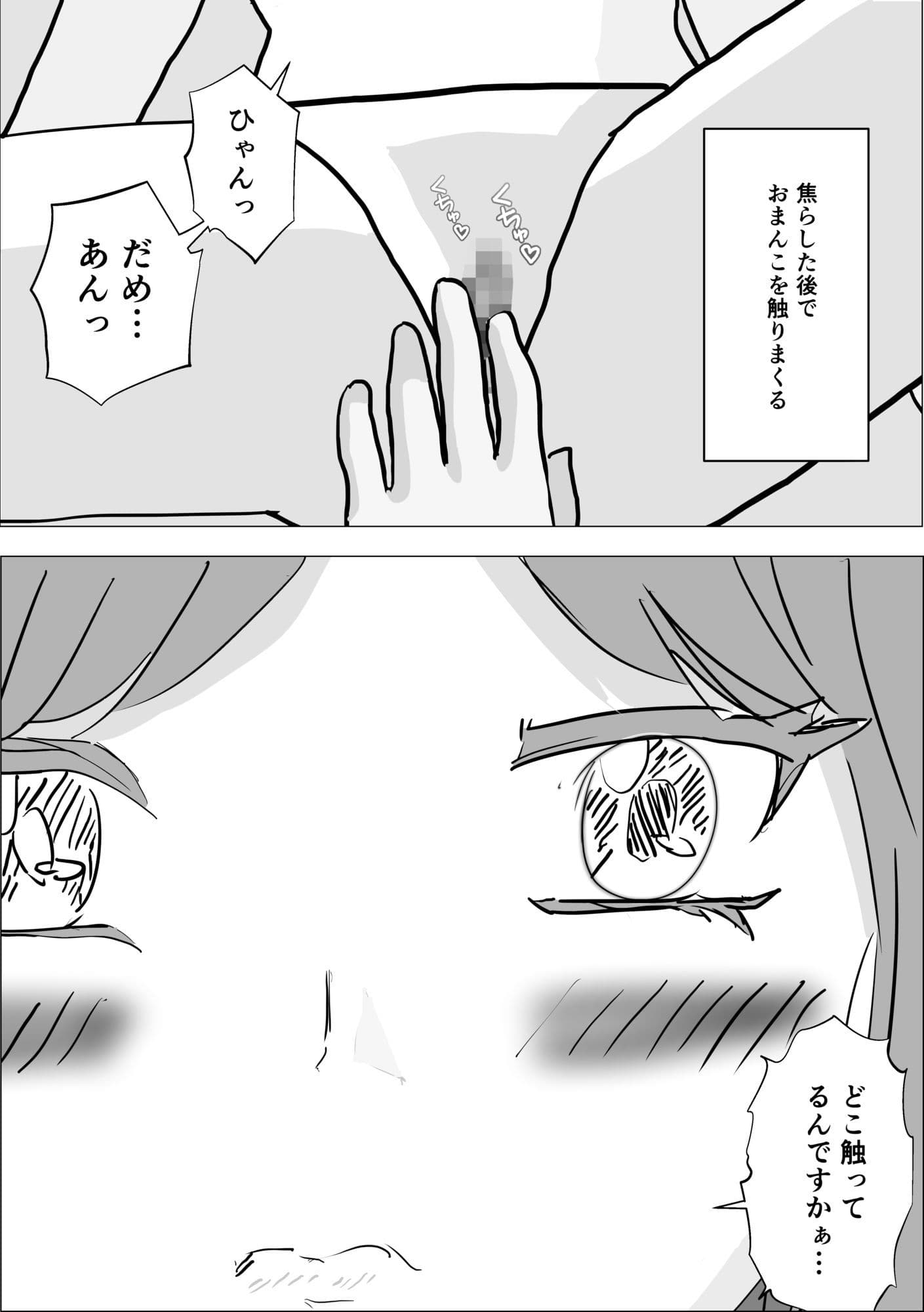 メス堕ちえちマッサージ【44P】 サンプル4
