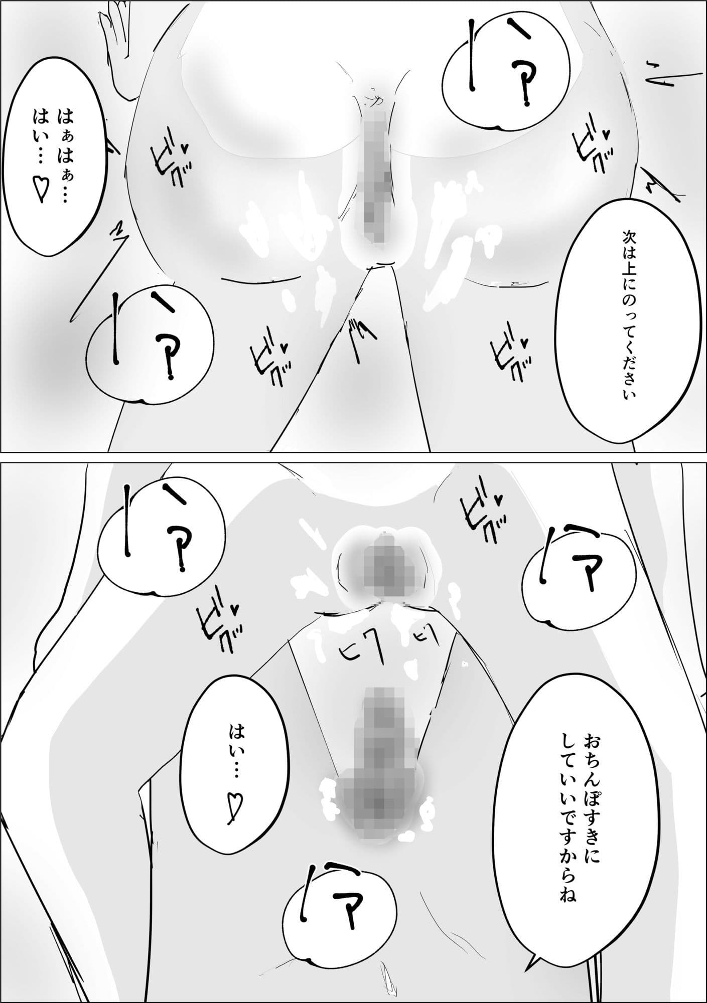 メス堕ちえちマッサージ【44P】 サンプル10