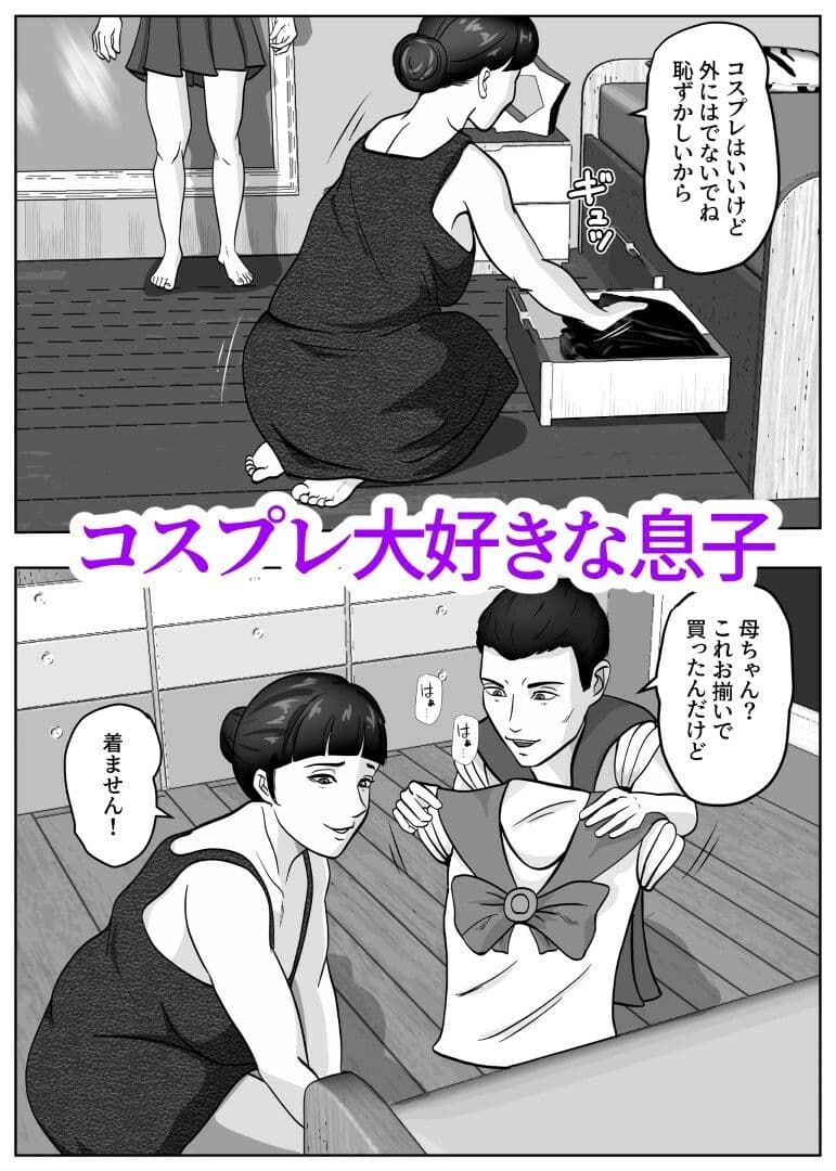 コスプレママとモノクロ版 サンプル3