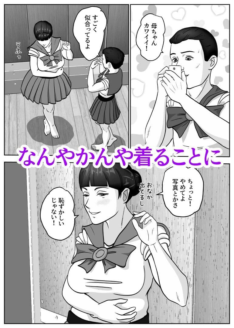 コスプレママとモノクロ版 サンプル4