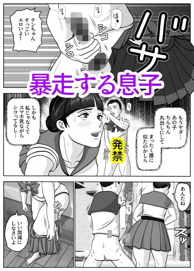 コスプレママとモノクロ版 サンプル5