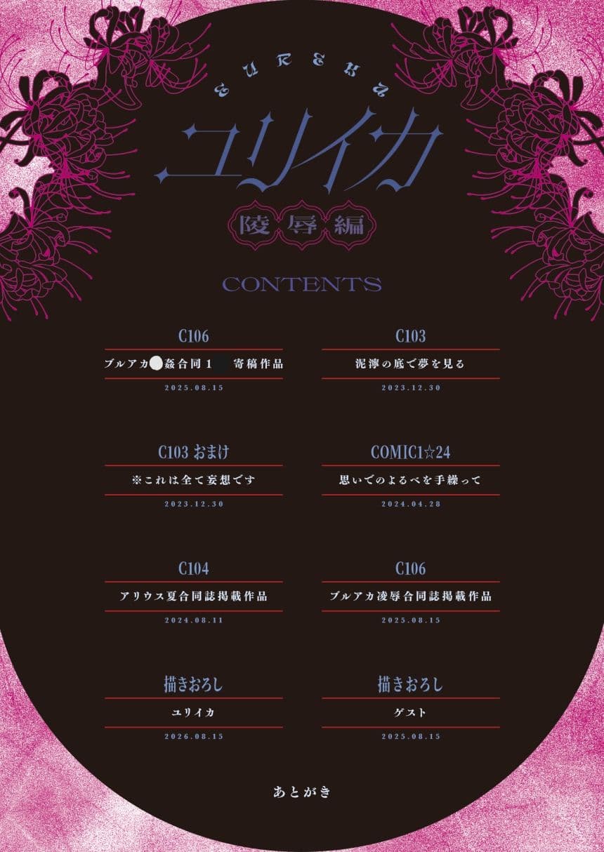 ブルアカ再録集「ユリイカ」凌●編 サンプル2