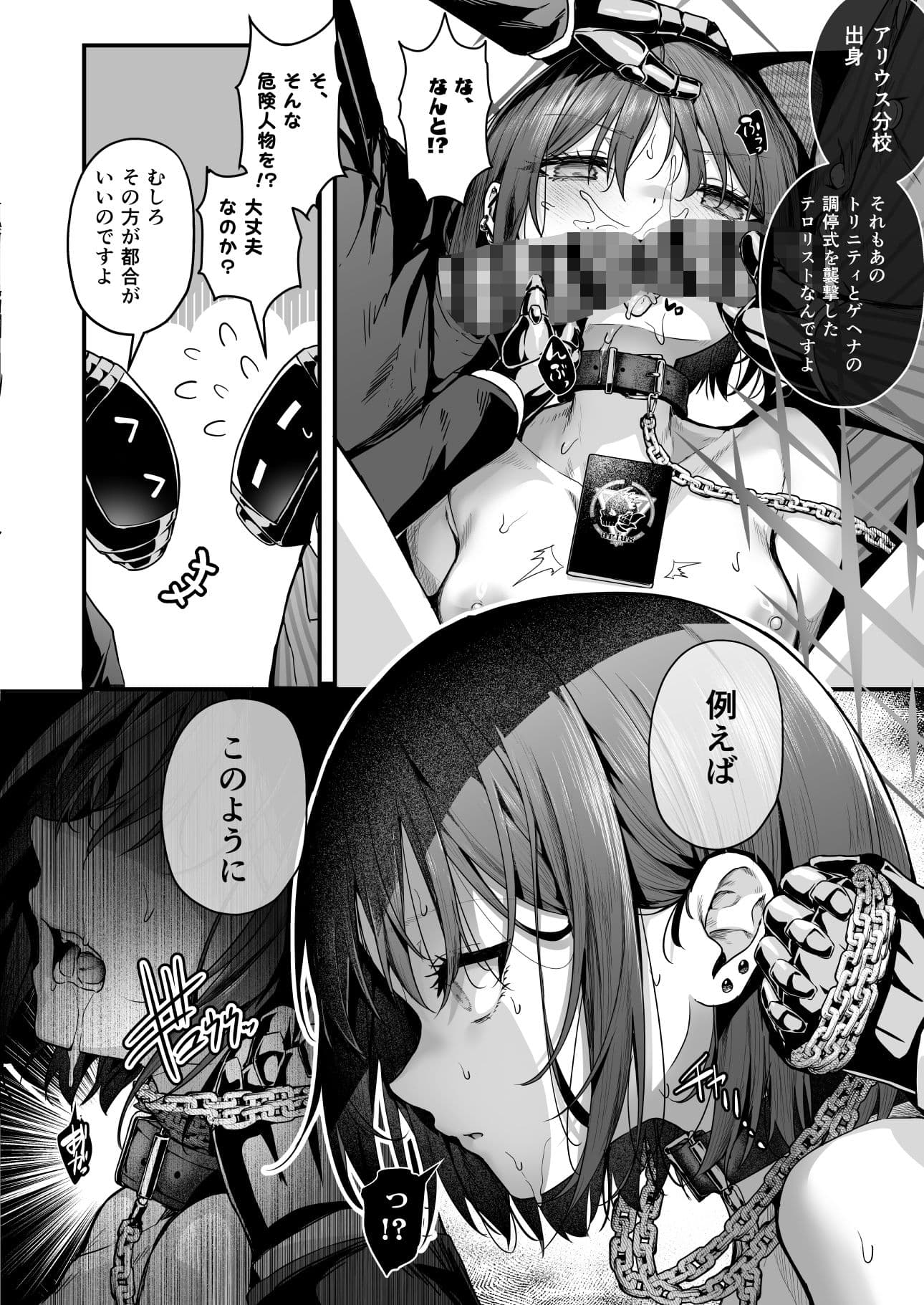 ブルアカ再録集「ユリイカ」凌●編 サンプル7