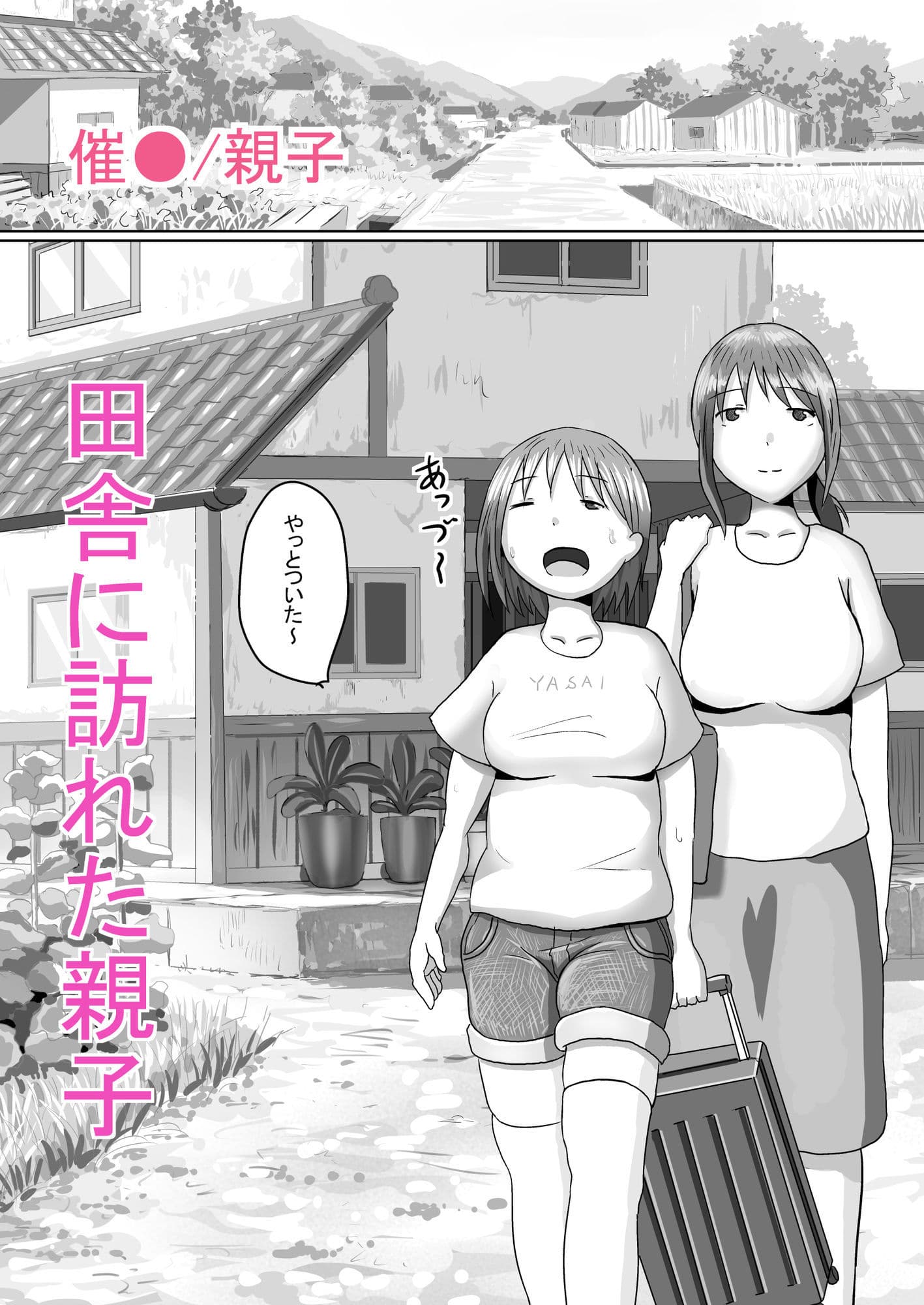 親子催● サンプル1