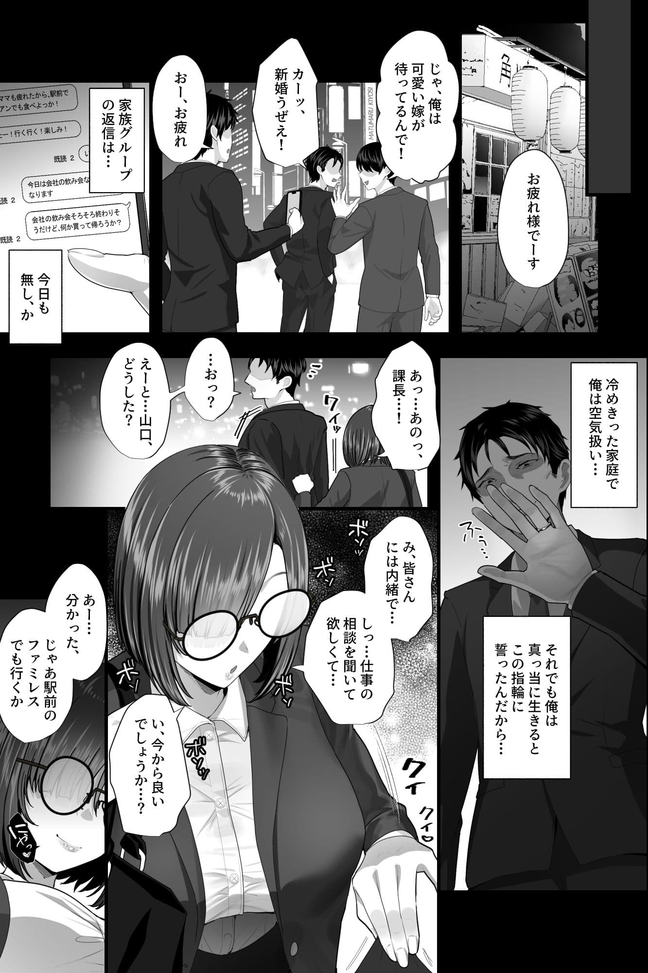 セックスじゃないから浮気じゃありません。〜名前しか知らない地味巨乳部下の逆お持ち帰りオナサポ〜 サンプル1