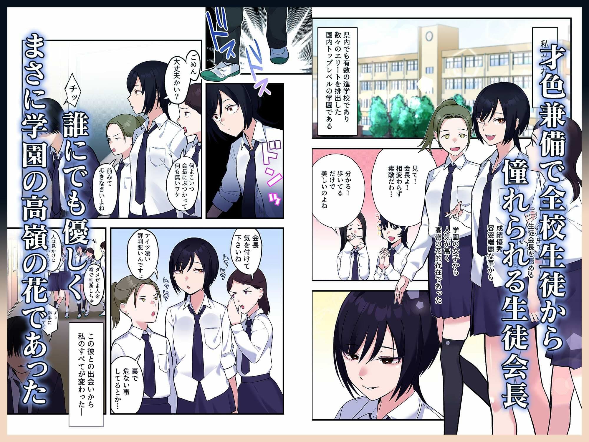 【フルカラー版】陰キャな俺だけが知っている生徒会長の裏側。 〜隠れ巨乳の先輩が快楽に屈服して堕ちるまで〜 サンプル1
