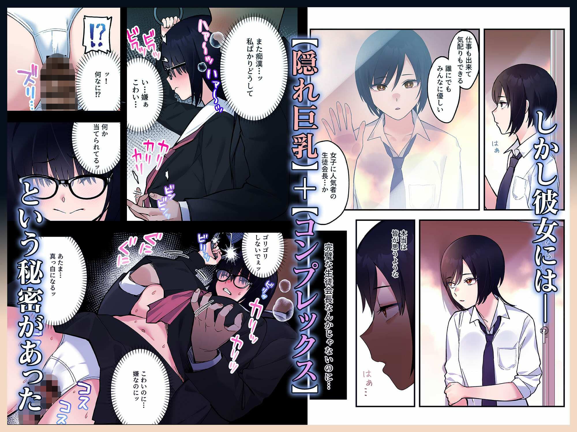 【フルカラー版】陰キャな俺だけが知っている生徒会長の裏側。 〜隠れ巨乳の先輩が快楽に屈服して堕ちるまで〜 サンプル2