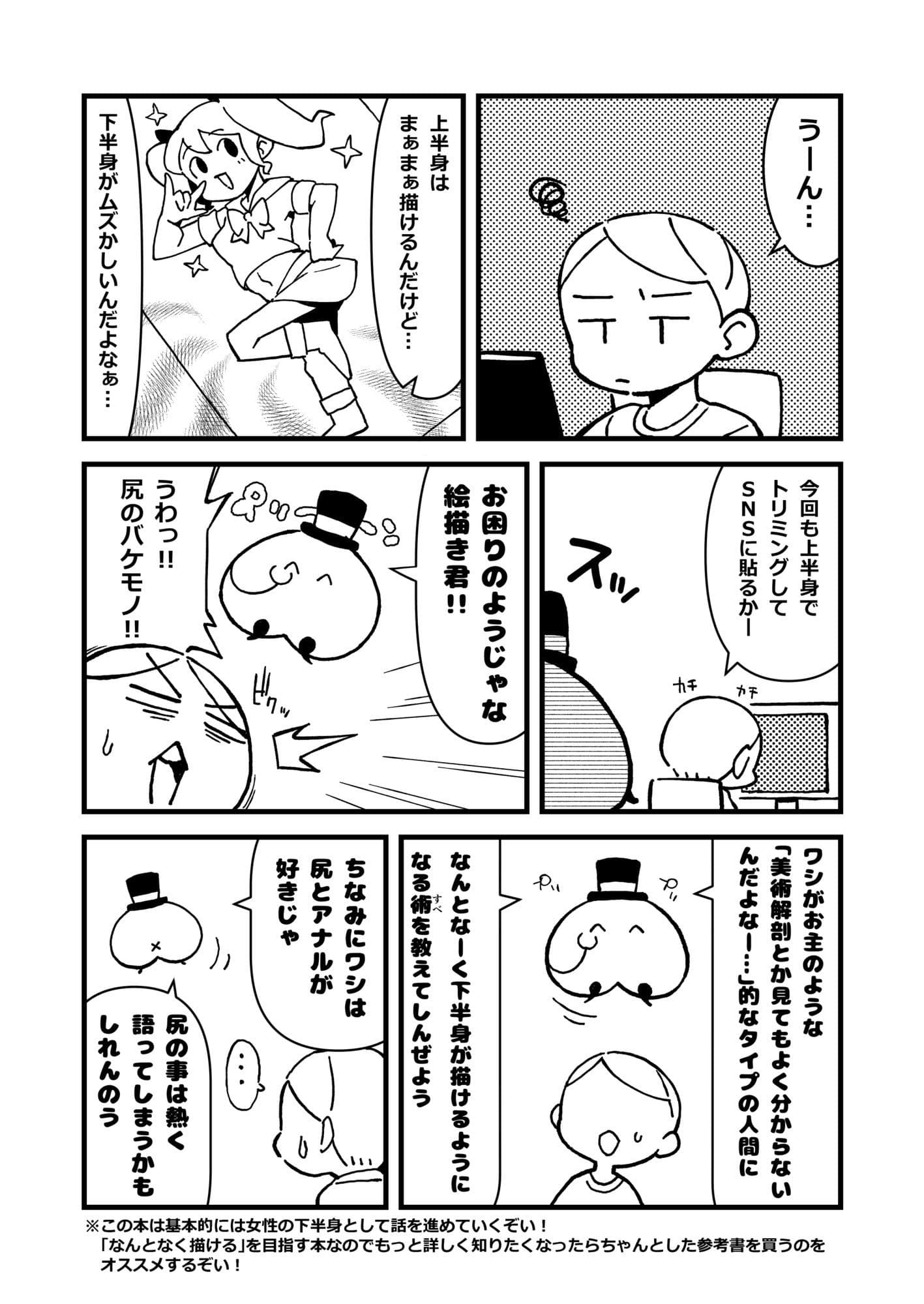 なんとなく下半身が描けるようになる気がする本 サンプル1