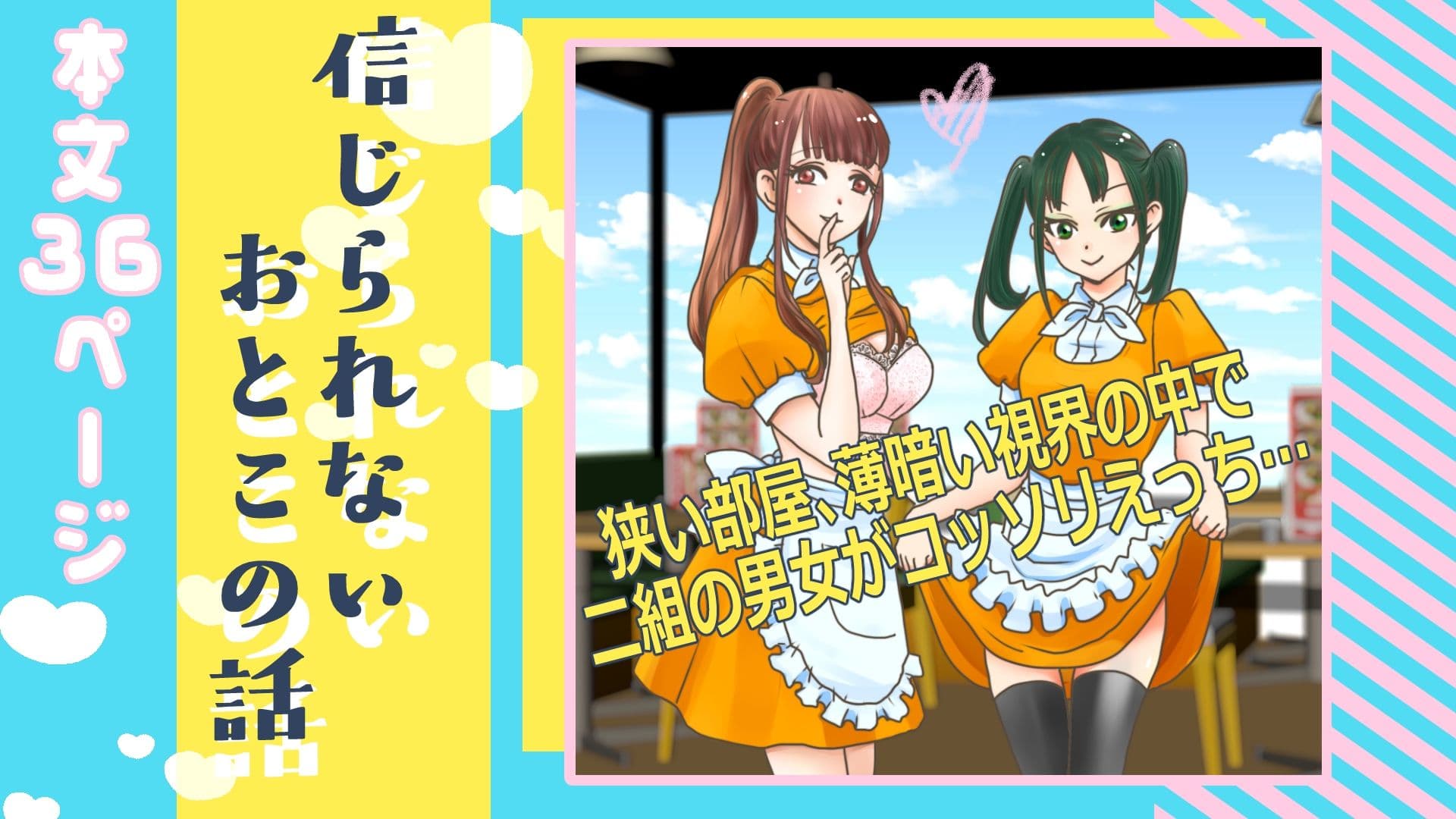 信じられないおとこの話 サンプル1