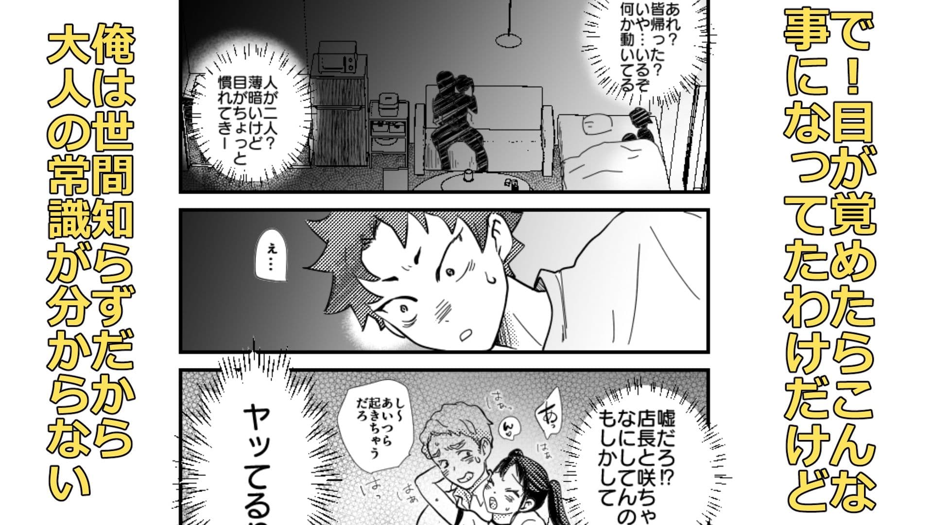 信じられないおとこの話 サンプル6