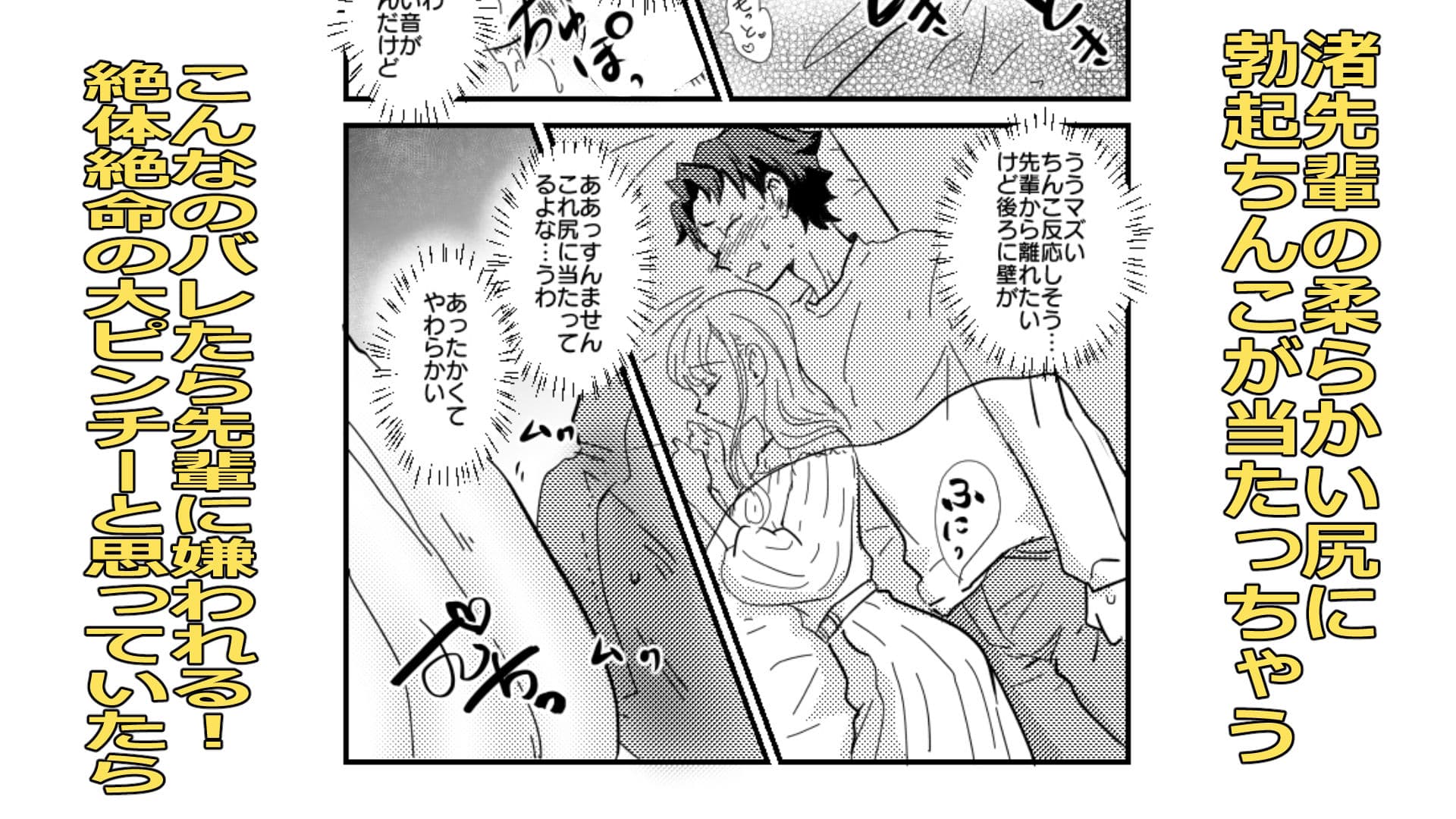 信じられないおとこの話 サンプル8