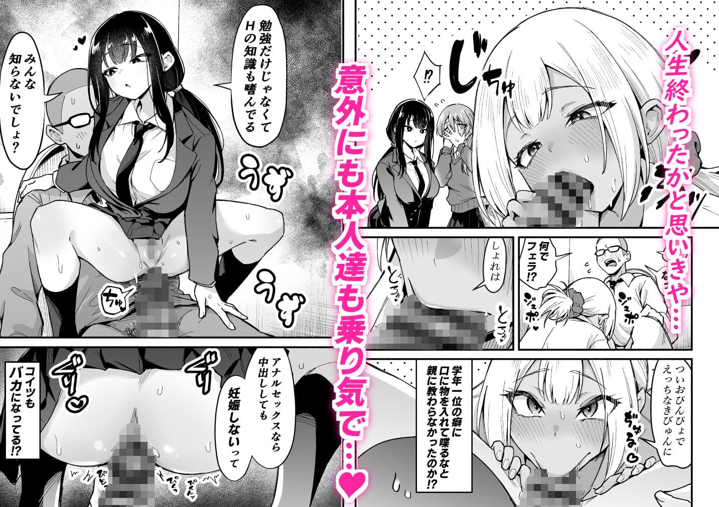 学年トップ3を俺のちんこでバカにする サンプル4