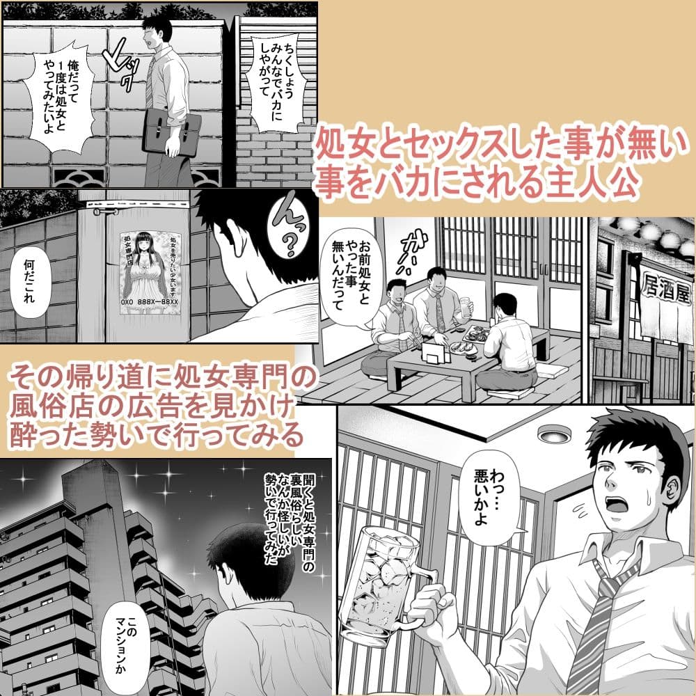 処女を売りたい少女たち サンプル1