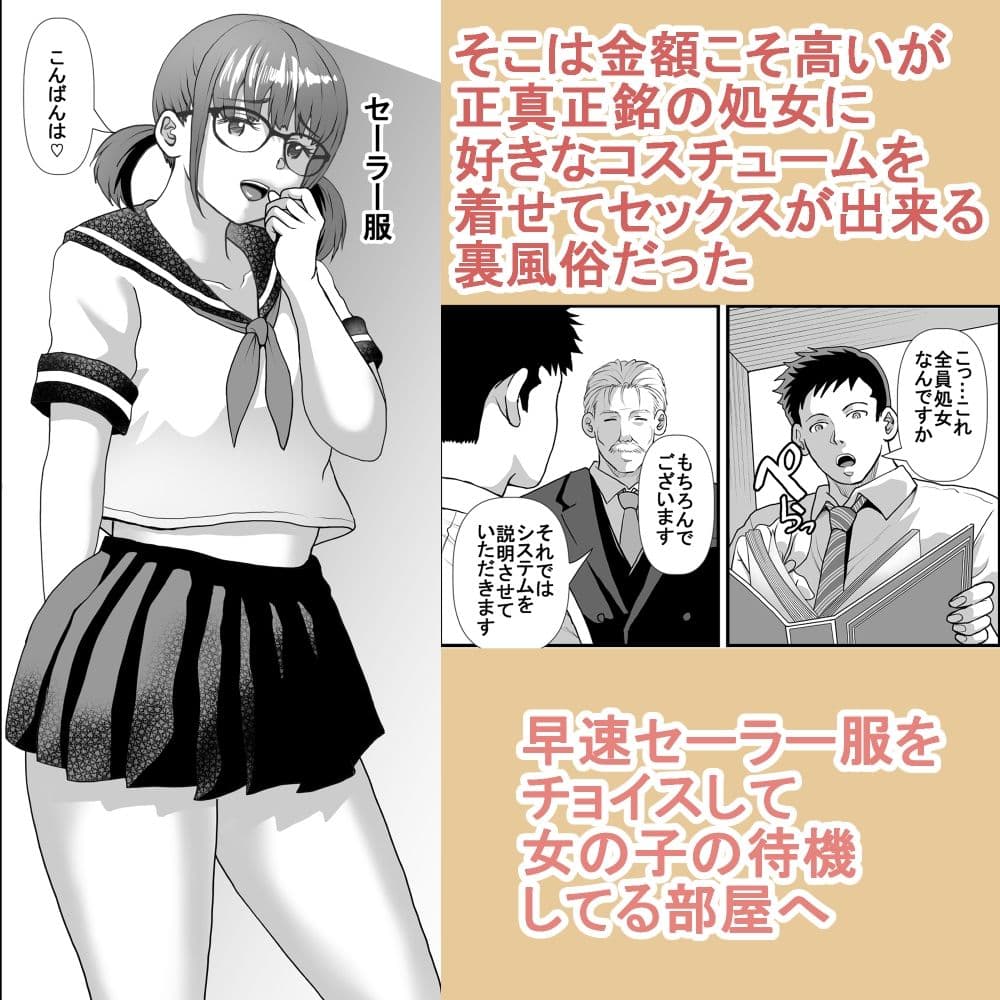 処女を売りたい少女たち サンプル2