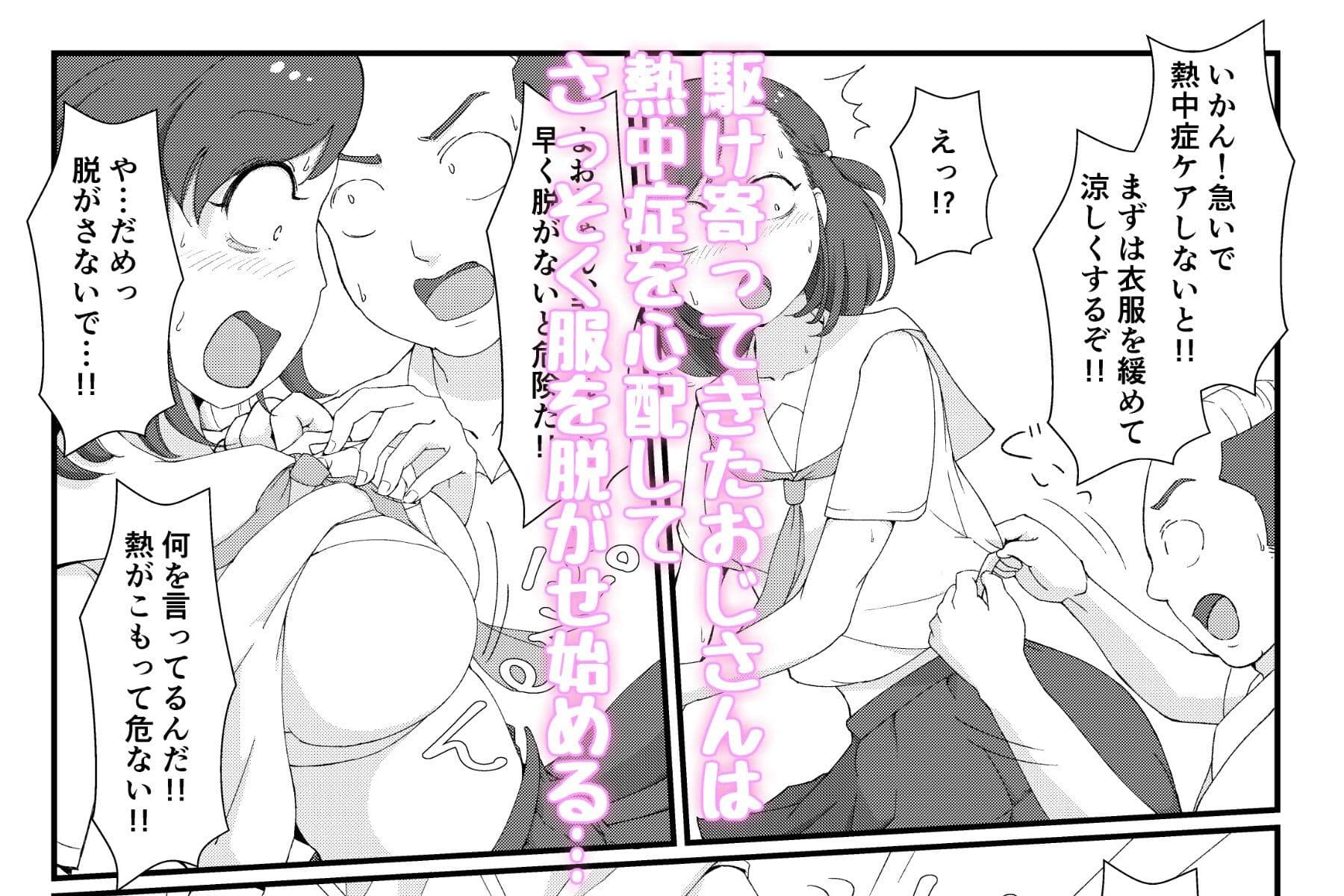 まちがいだらけの熱中症対策〜親切心で全裸公開えっち〜 サンプル2