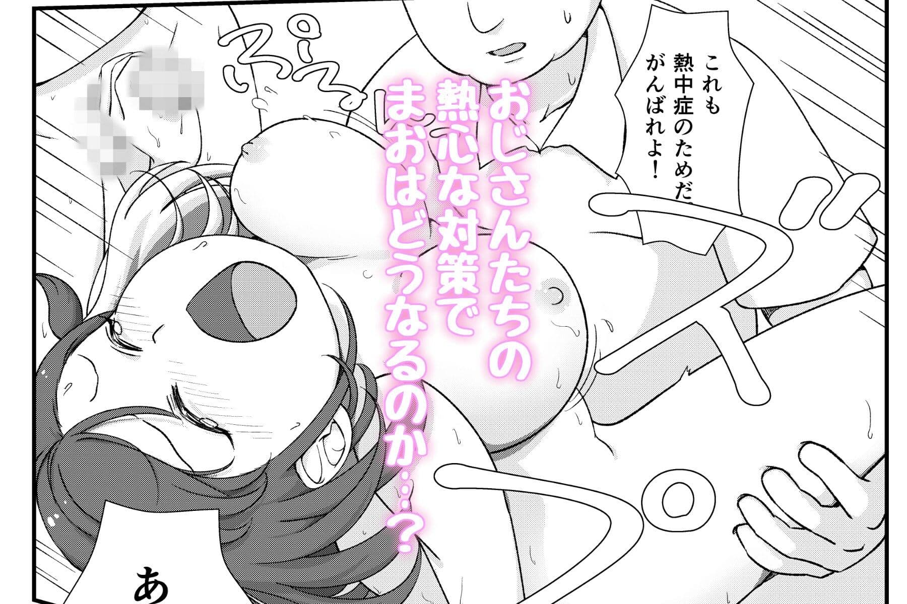 まちがいだらけの熱中症対策〜親切心で全裸公開えっち〜 サンプル6