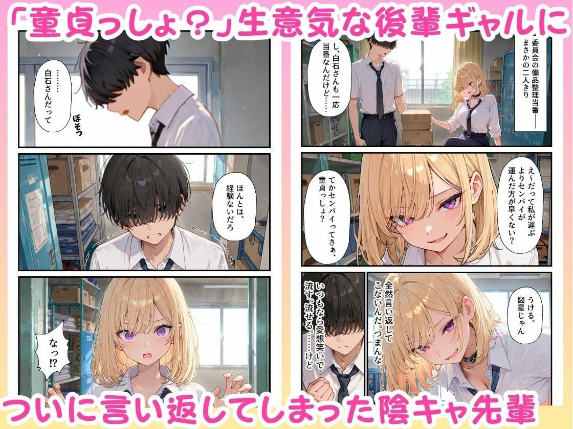 生意気後輩ギャルと絶対負けられない我慢セックス勝負 サンプル1