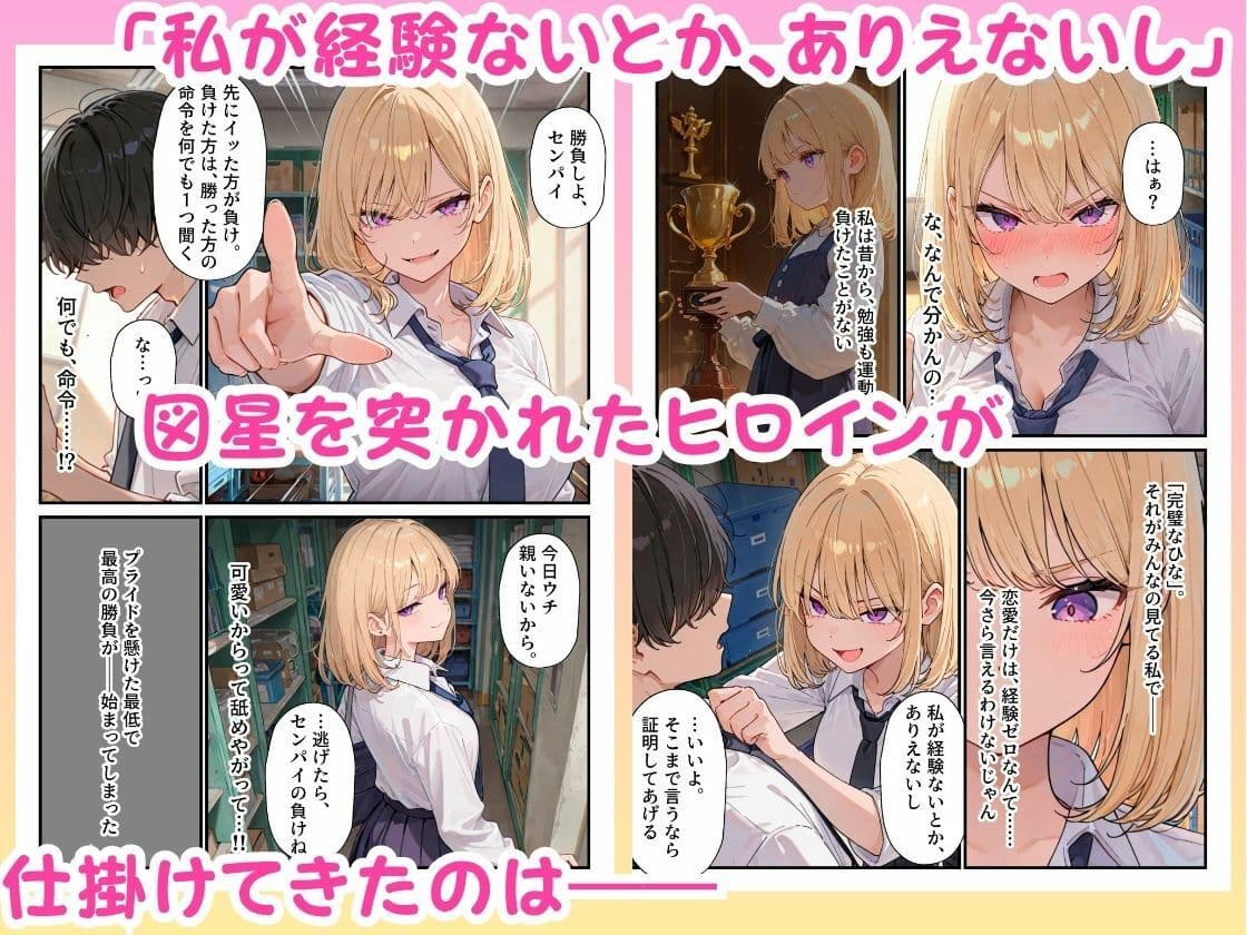 生意気後輩ギャルと絶対負けられない我慢セックス勝負 サンプル2
