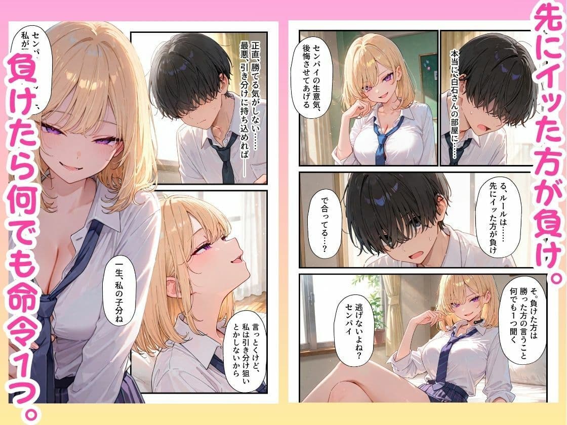 生意気後輩ギャルと絶対負けられない我慢セックス勝負 サンプル3
