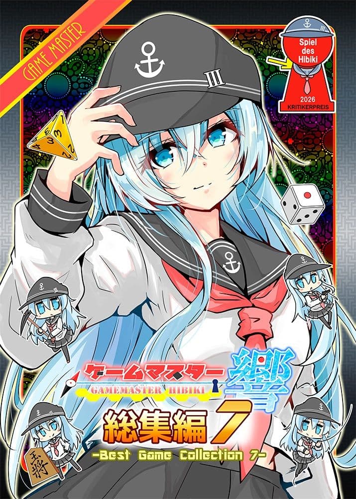 ゲームマスター響〜総集編7〜 サンプル1