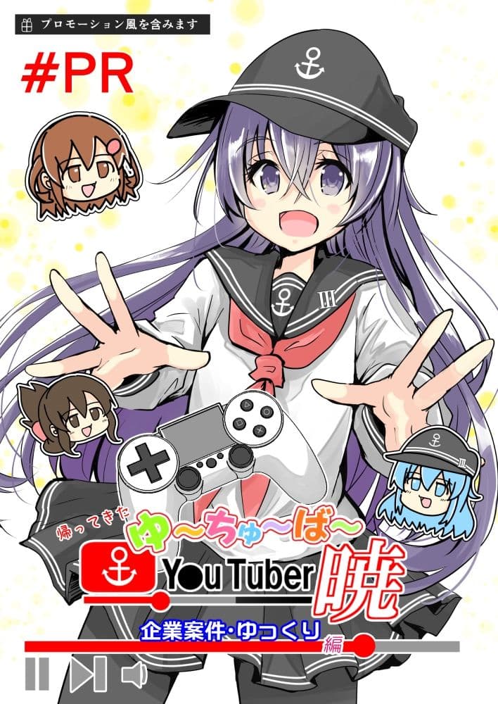 帰ってきたゆ〜ちゅ〜ば〜暁  企業案件・ゆっくり編 サンプル1