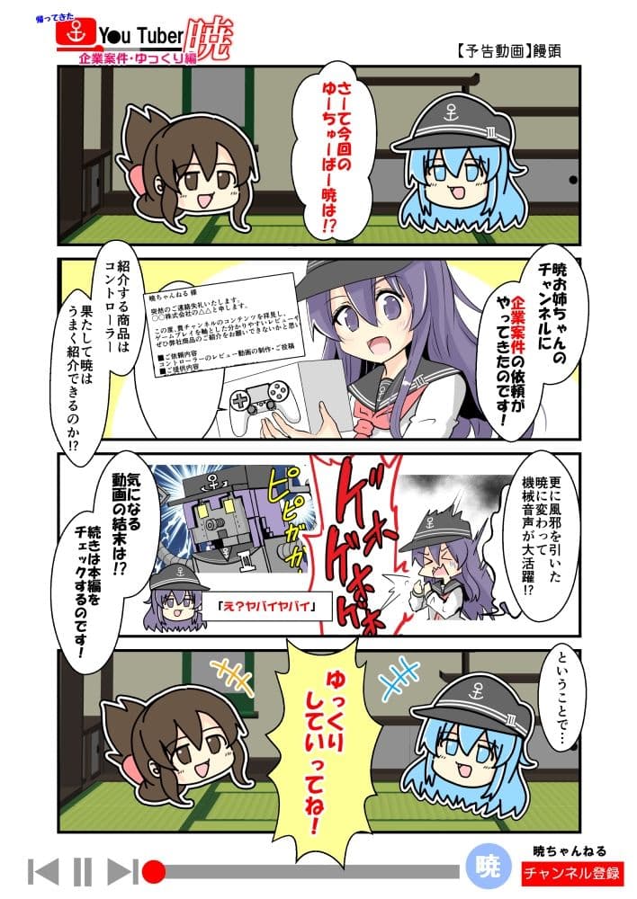 帰ってきたゆ〜ちゅ〜ば〜暁  企業案件・ゆっくり編 サンプル2