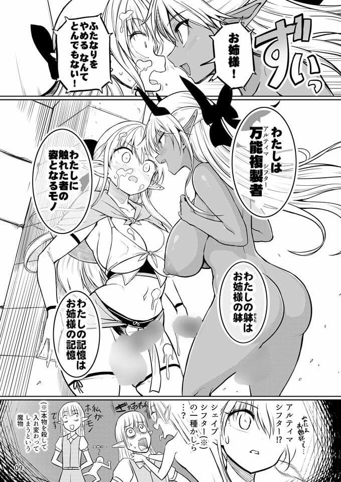 ふたなりエルフちゃん 脅威の複製者ちゃん サンプル3