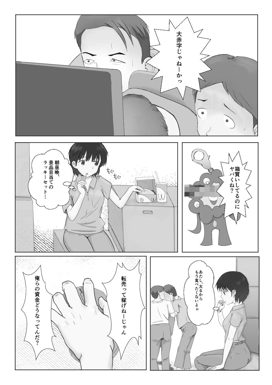 テンバイヤー危機一発 サンプル3